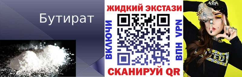 Купить закладки  Зеленоградск  Бутират оксана 